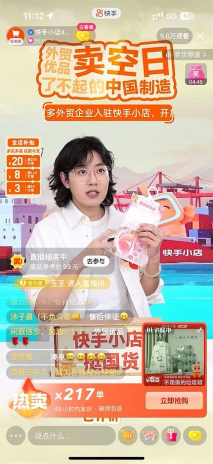 快手电商上线“外贸转内销”专场带货直播，助力外贸企业打开国内销路